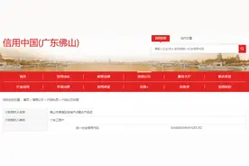 【广东】佛山市南海区桂城一家水产品店涉嫌销售禁止销售的食用农产品被处罚图片