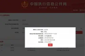 史玉柱等被强制执行，涉及17.65亿元！图片