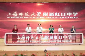 四个月来，上海虹口有4所中学挂牌成为大学附属中学图片