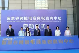 威海智慧谷跨境电商免税直购中心启动图片