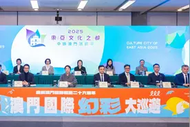 “东西汇流 亚洲融和” 澳门将启动“东亚文化之都‧中国澳门”活动年图片