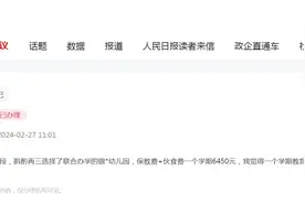 网友留言说麒麟区某民办幼儿园学费过高 希望相关部门关注解决 官方回复了！图片