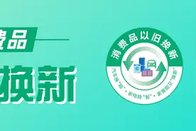 重大利好！2025年北京继续开展汽车、家电等以旧换新活动图片