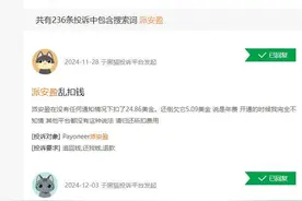 有事找紫牛｜万元翻译费在跨境支付平台无法提现，退回后又“不知所终”？图片