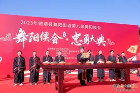 “华章共赋忠勇相传”——湖州市德清县舞阳街道第八届舞阳侯会暨舞阳街道共富成果发布会成功举办图片