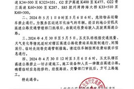 “五一”假期济青高速部分路段实施临时交通管制图片