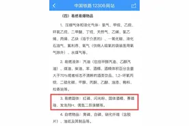 乒乓球不能带上火车！禁止携带的体育用品还有这些图片