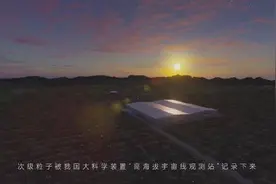 科技发布厅丨全球首次！拉索发现巨型超高能伽马射线泡，认证第一个超级宇宙线加速源图片