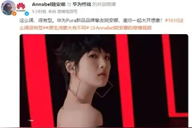 任正非27岁小女儿姚安娜为华为新品拍摄宣传片！作为演员已出道4年，新剧正热播图片