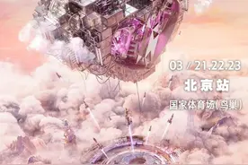 Are you ready？2025鸟巢演唱会来啦！图片