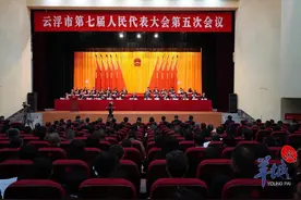 云浮市七届人大五次会议开幕 卢荣春主持大会 李庆新作政府工作报告图片