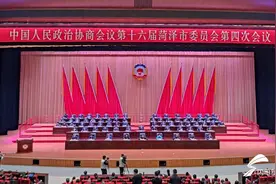 菏泽两会时间｜菏泽市政协十六届四次会议胜利闭幕图片