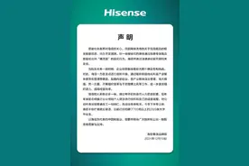 实锤｜海信裁员？海信发声明称系不实猜测图片