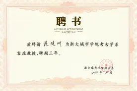 汝州​两位汝瓷大师被浙大城市学院考古学系聘为客座教授图片