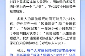 成年人睡眠时间，每天要达到7小时以上才健康？图片