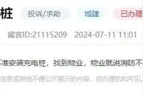 有回音｜网民留言关注充电桩安装 黑龙江相关部门开展踏查“便民充电”图片