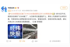 “12306崩了”！紧急回应 →图片