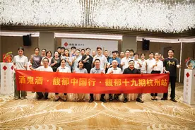 馥郁中国行（杭州站）丨生态宜居，饮酒酒鬼图片