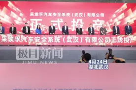 采埃孚亚太区最大安全气囊生产基地在武汉经开区投产，助推车谷汽车产业转型图片
