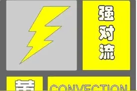今天，芜湖还有大风大雨！图片