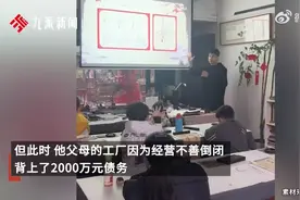 小伙靠书法帮父母还清2000万巨债 网友：书法到底能不能当饭吃？图片