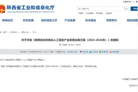 如何“抢位”人工智能新赛道？陕西未来三年有大动作！图片