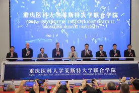 西部首个！重庆医科大学莱斯特大学联合学院揭牌图片