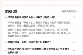 18公里被收228元？网约车司机私自加价，平台方回应图片