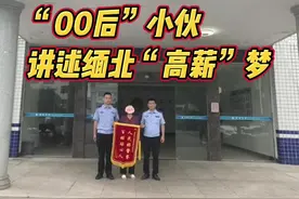 滞留缅北两年“00后”浏阳小伙脱困回家：每天工作10余小时，一分钱没有图片