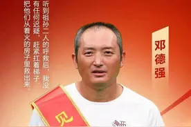 闯火海救两人！南京溧水人邓德强好样的图片