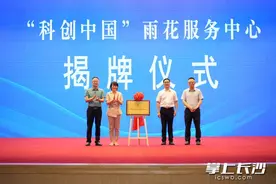 搭建产学研用深度融合平台，“科创中国”雨花服务中心揭牌图片