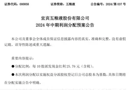 五粮液豪掷100亿分红，巨头们接连“放大招”传递啥信号？图片