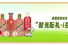 重磅惊喜 以“i”回馈！i生活5·19&i茅台上线三周年品牌节即将开启图片