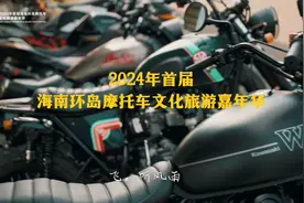 首届海南环岛摩托车文化旅游嘉年华5月1日启幕图片