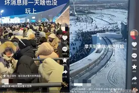 “避雷哈尔滨冰雪大世界”……啥情况？图片