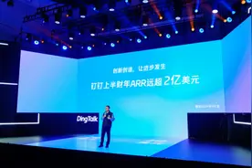 钉钉公布商业化核心进展：上半财年ARR远超2亿美元图片