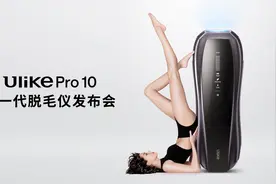 脱毛仪品牌Ulike发布超级脱毛技术 行业或将迎来变革图片