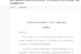 张学友因健康问题取消广州演唱会，主办方再次道歉！补偿方案公布图片