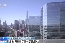 嘀~京津冀“一卡通”！协同发展11年，医疗方便交通畅行图片