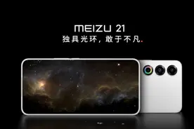 魅族折叠屏要来了？消息称魅族折叠屏已经开案，进度晚于魅族21 Pro图片