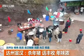 早安四川丨达州宣汉：杀年猪 话丰收 年味浓图片