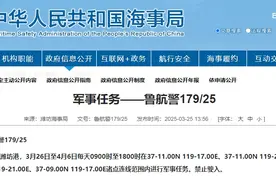 潍坊发布警告：连续12天，进行军事任务，此处禁止驶入！图片