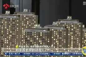 南京二套房利率也降了！最低仅……图片