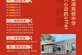 速看！湖北省水果湖高级中学招聘教师图片