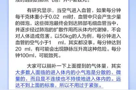 输液时，进点空气就会致死？丨中新真探图片