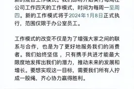 上四休三？耐克大中华区澄清误读：周五可选择居家办公图片