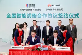 华发、华为签署战略合作协议，携手共建智慧化体系标杆图片