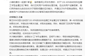 智己回应LS6自动泊车刮蹭立柱事故，智驾负责人：自费承担客户修车费图片