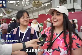 感受“双奥”之城的魅力 美国马斯卡廷高中“友谊传承”研学之旅开启图片