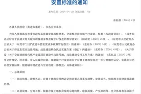 东莞城中村改造补偿安置标准将施行，这些情况无赔偿！图片